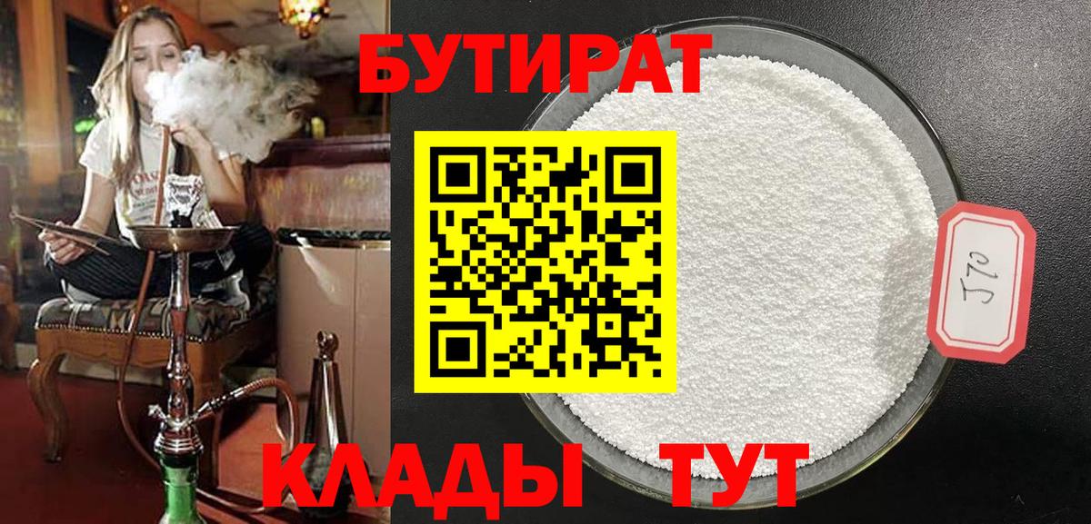 Хабаровск  БУТИРАТ GHB  Вход с VPN 