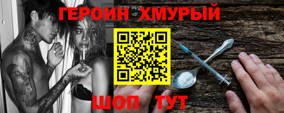 Хабаровск  ГЕРОИН Heroin  Вход с VPN 
