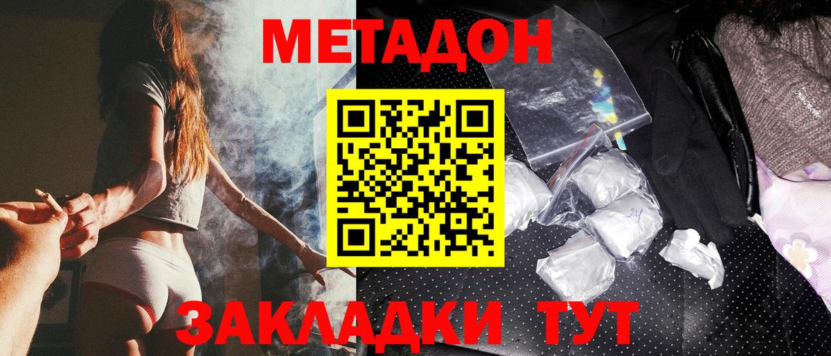Метадон methadone Хабаровск