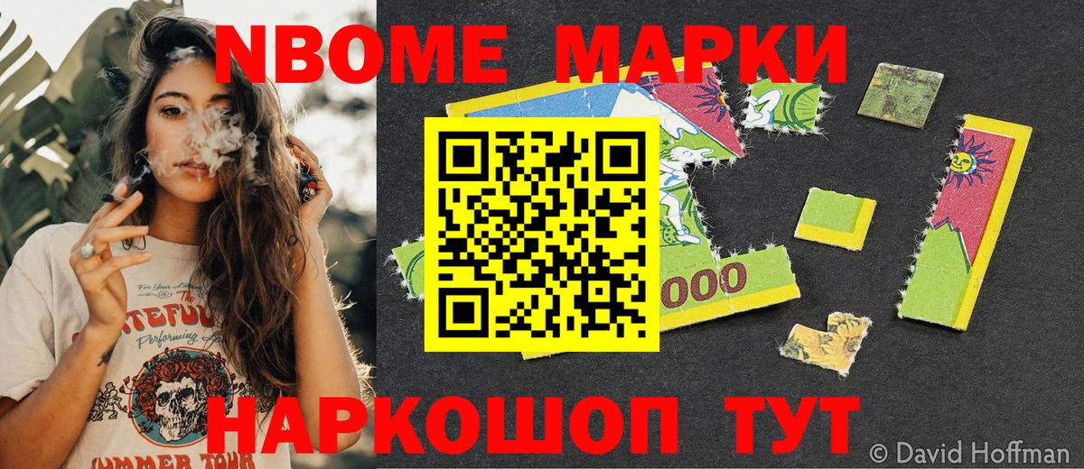 Марки NBOMe 1,5мг Хабаровск