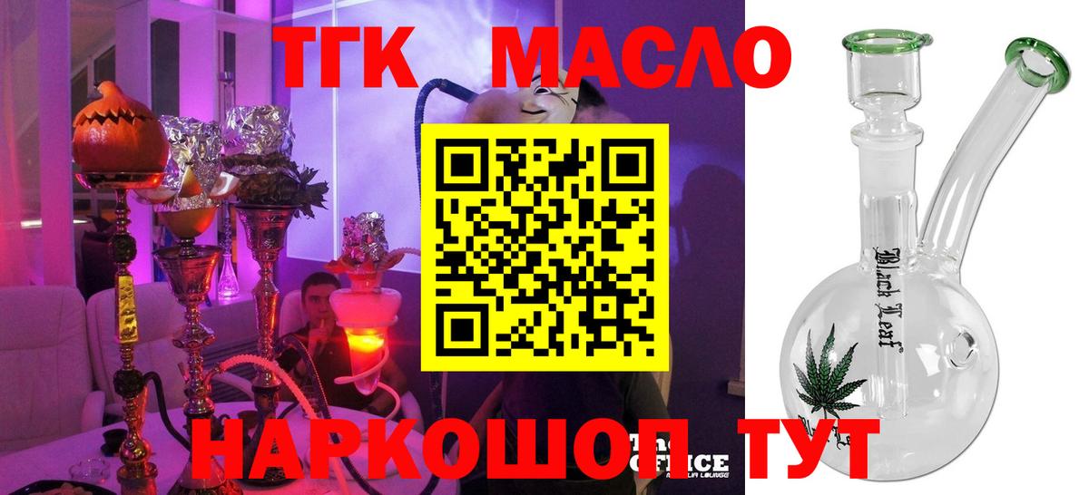ТГК THC oil Хабаровск