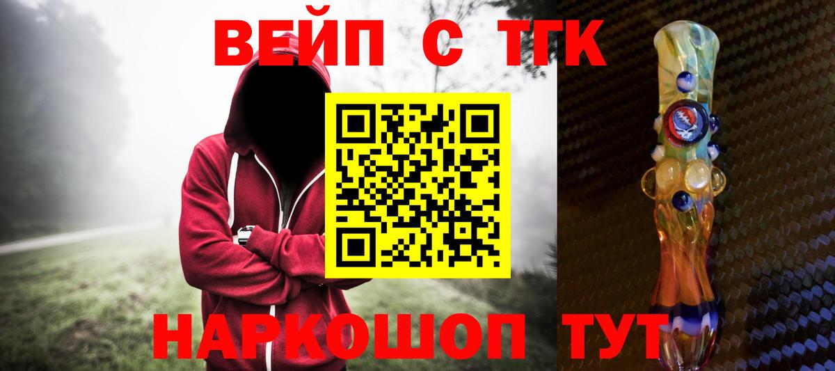 Хабаровск  ТГК гашишное масло  Вход с VPN 